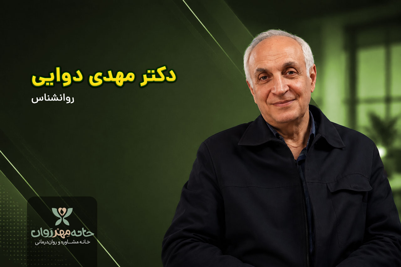 دکتر مهدی دوایی 01